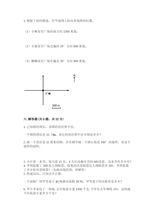 2022人教版六年级上册数学期末考试卷加答案解析.docx