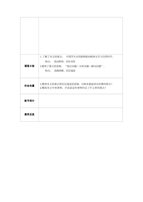14《应有格物致知精神》第一课时