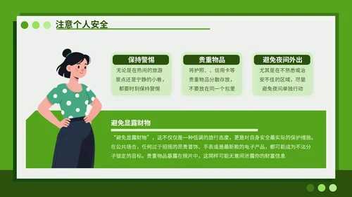 绿色插画风八月避暑旅行攻略PPT模板