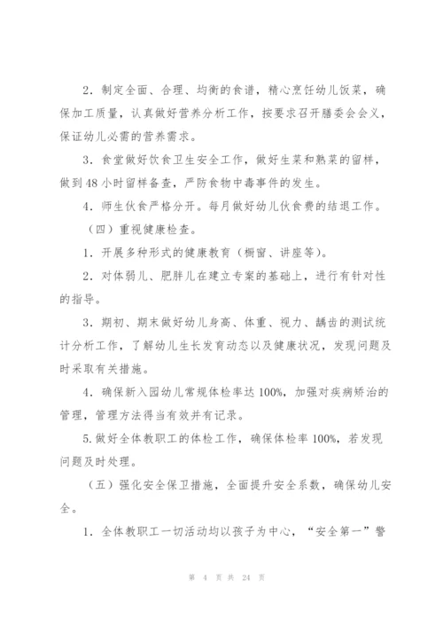 2022幼儿园卫生保健工作计划.docx