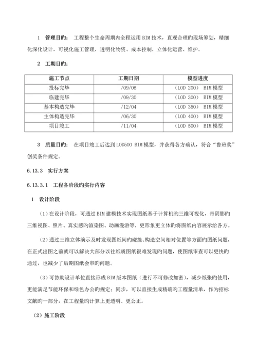 化工大学BIM实施专题方案.docx