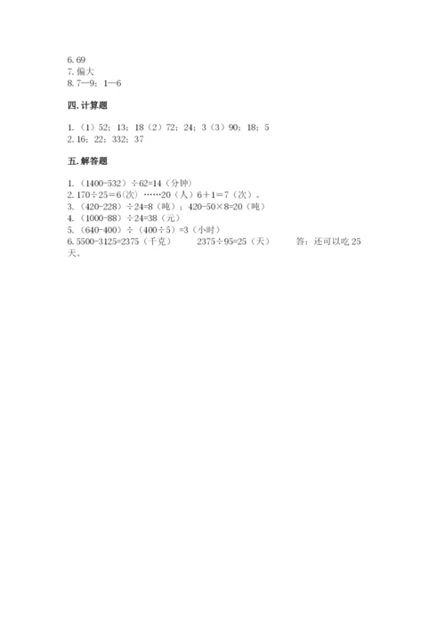 北师大版四年级上册数学第六单元 除法 测试卷附参考答案（完整版）.docx