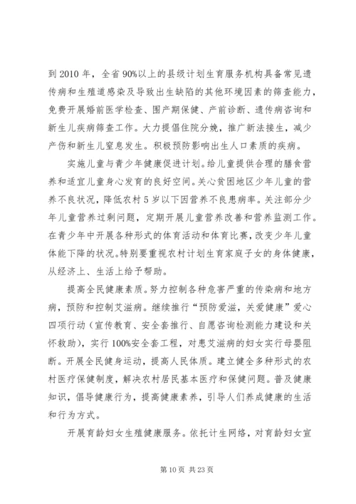 人口和计生事业发展计划.docx