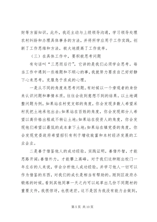乡镇干部某年个人工作总结.docx