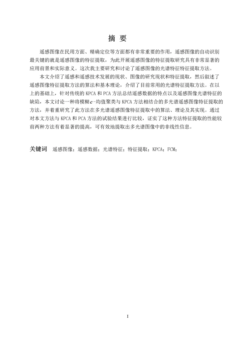 遥感图像特征提取毕业论文.docx