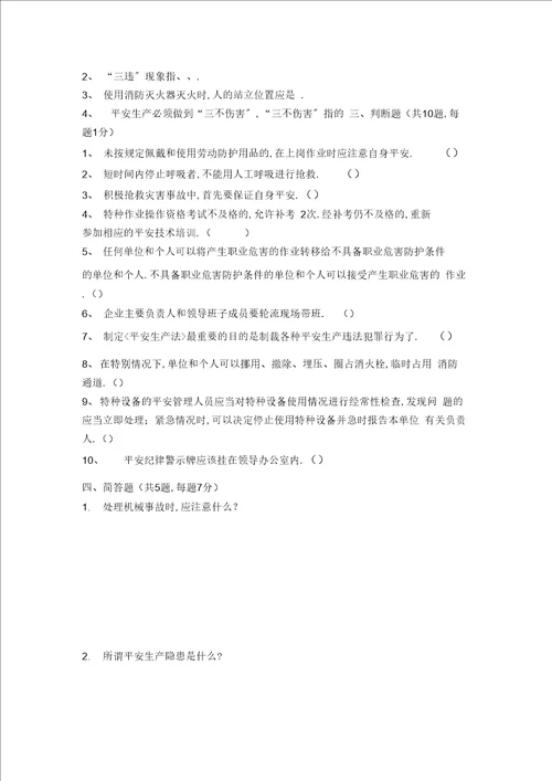 玻璃公司安全试题复习进程