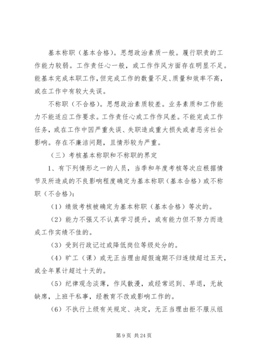 阳浏一中教职工年度考核实施方案.docx