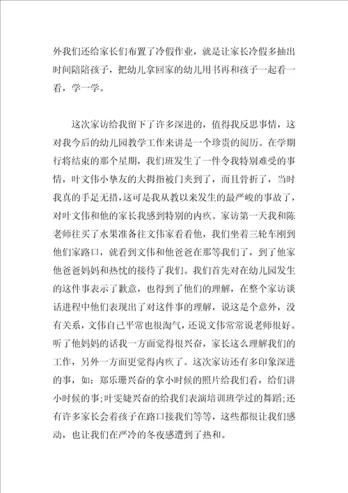 教师家访心得体会范文