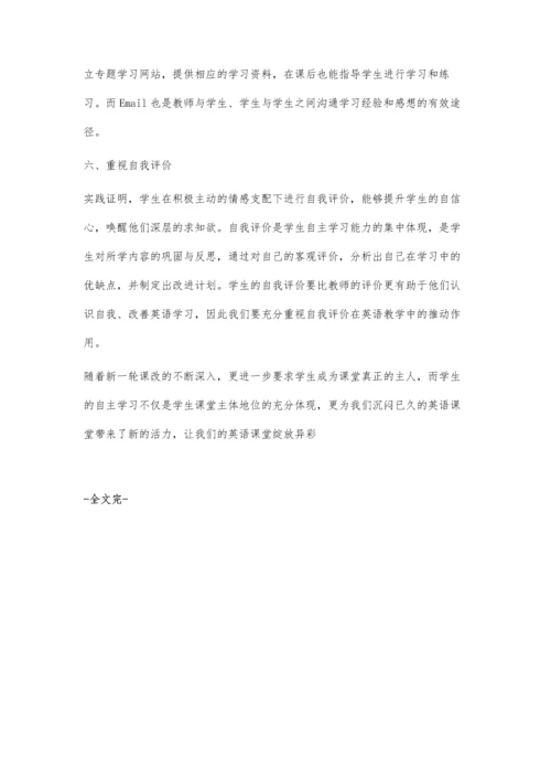 自主学习-让高中英语课堂绽放异彩.docx