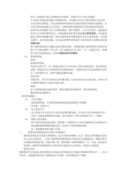 整合营销传播概论.docx
