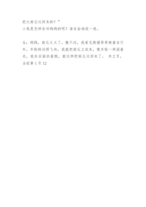 《小兔运南瓜》教学设计9.docx