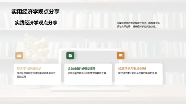 探索经济学之旅