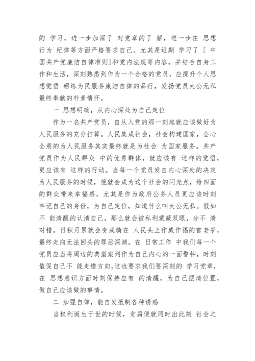 廉洁自律个人心得体会5篇精选大全.docx