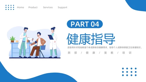 蓝色商务简约肺部感染健康宣教商务通用PPT模板