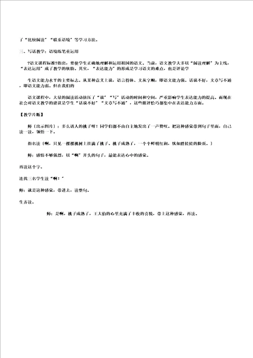 小学语文三年级下册剪枝的学问教学片断及反思