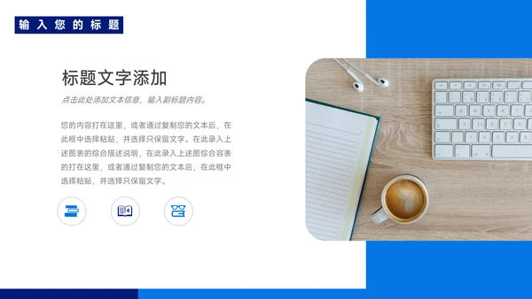 蓝色图文工作总结模板PPT模板