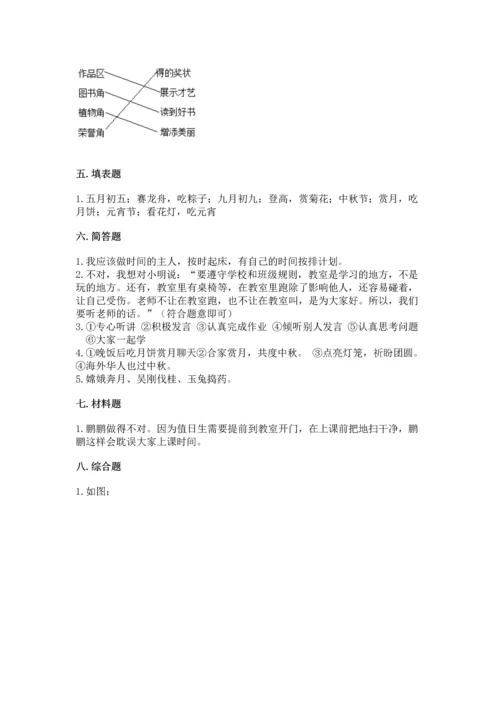 部编版二年级上册道德与法治期中测试卷及完整答案【网校专用】.docx