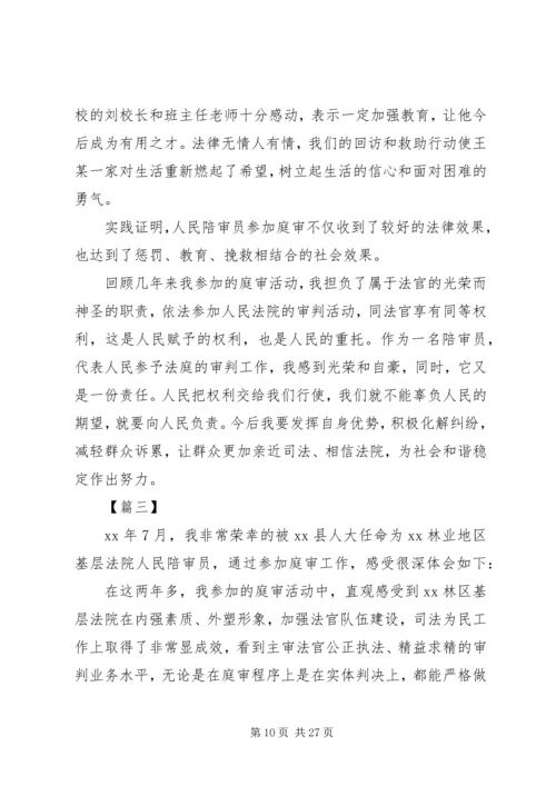 人民陪审员工作心得体会八篇.docx