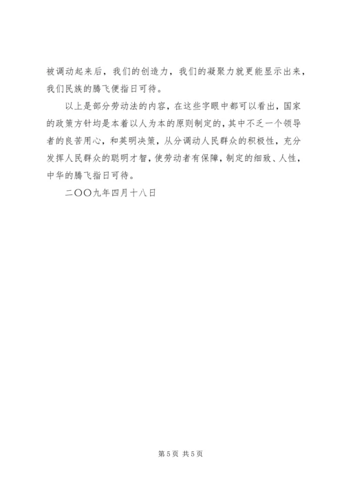 学习目前新《劳动法》心得体会.docx