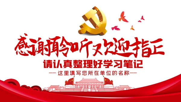 从严治党强化政治纪律和政治规矩推进党内问责PPT