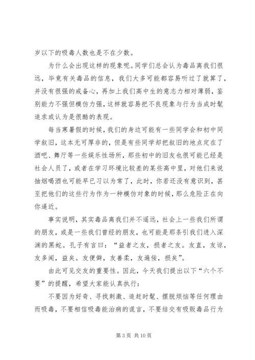 关于青少年禁毒的演讲稿四篇.docx