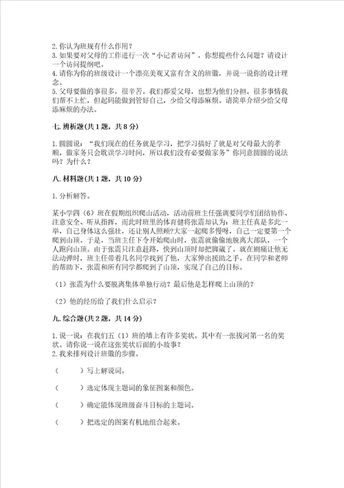 部编版四年级上册道德与法治期中测试卷附参考答案精练