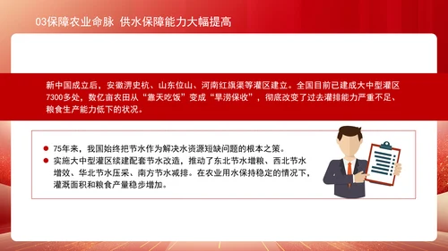 水利事业发展成就综述：为国家发展提供有力的水安全保障专题党课PPT