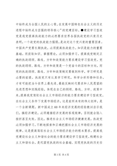 党的建设的重大任务：建设学习型政党.docx