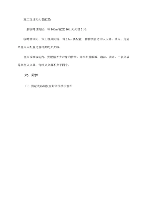 围蔽施工方案.docx