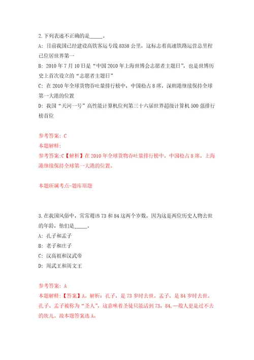 2022年山东滨州惠民县事业单位招考聘用84人押题卷第2卷