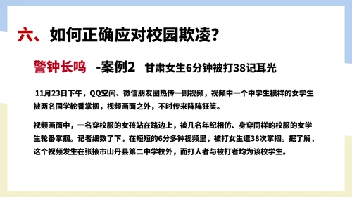 卡通风反对校园暴力教育汇报PPT模板