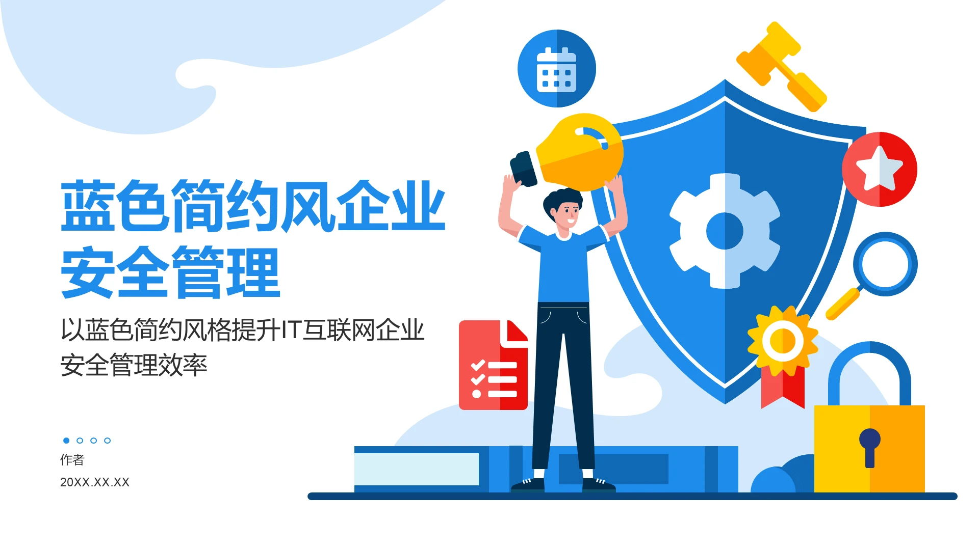 蓝色简约风企业安全管理