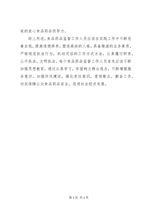 全省食药监管工作会议精神 (4).docx