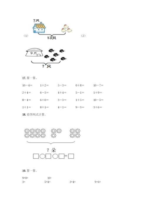 人教版一年级上册数学专项练习-计算题50道精品(有一套)-(2).docx