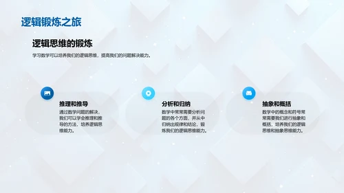 探索数学之旅