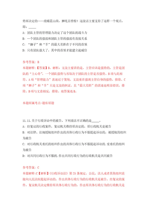 2021年江西南昌大学招考聘用教师自我检测模拟卷含答案解析2