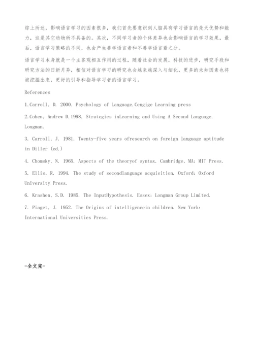 语言学习的影响因素.docx