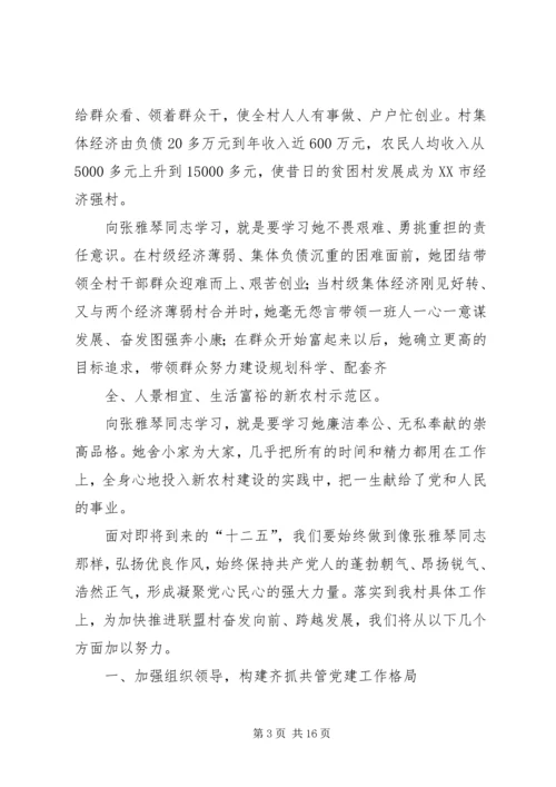 学习张雅琴精神的心得体会.docx