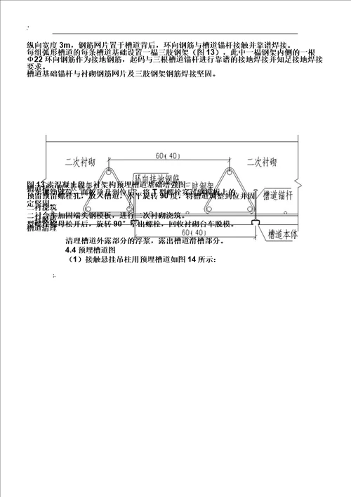 14隧道接触网槽道及综合接地施工作业的指导书