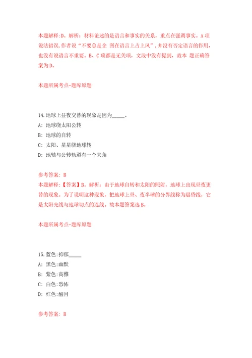 江苏省东台市人社人力资源服务有限公司关于招考6名劳务派遣人员模拟试卷含答案解析第0次