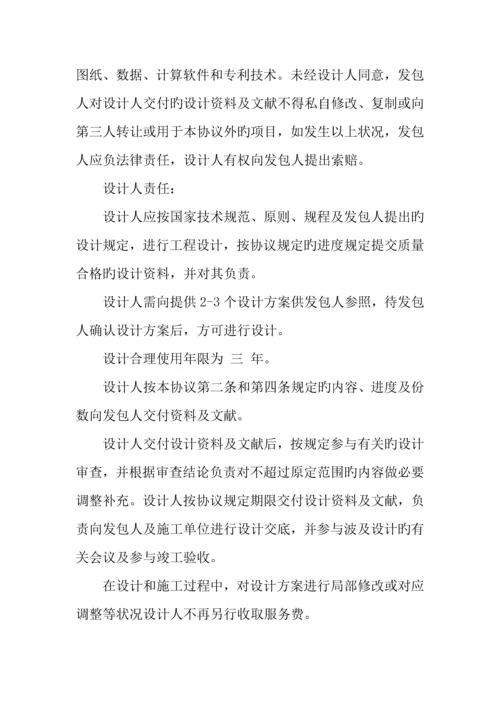 建设工程设计合同样本.docx