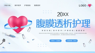 蓝色简约腹膜透析护理PPT模板宣传PPT动态PPT