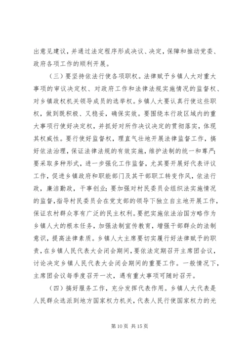 人大主任在乡镇人大主席座谈会上的致辞.docx