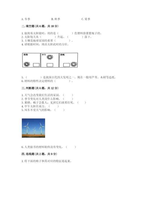 教科版小学二年级上册科学期末测试卷（精选题）.docx