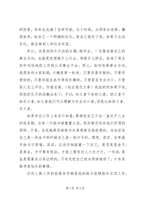 你要找的是事业的方向，而不是一份工作 (2).docx