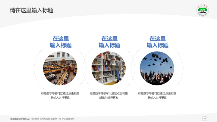 龙岩学院课题学术汇报毕业论文答辩通用PPT模板