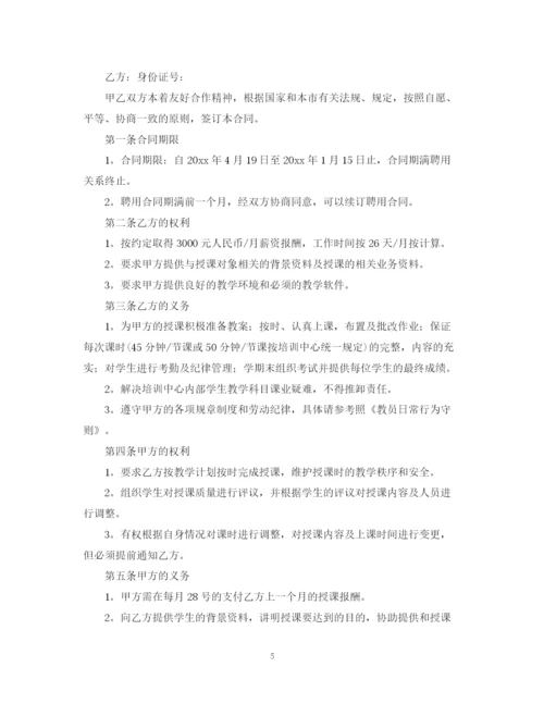 2023年聘用教师合同范本三篇.docx