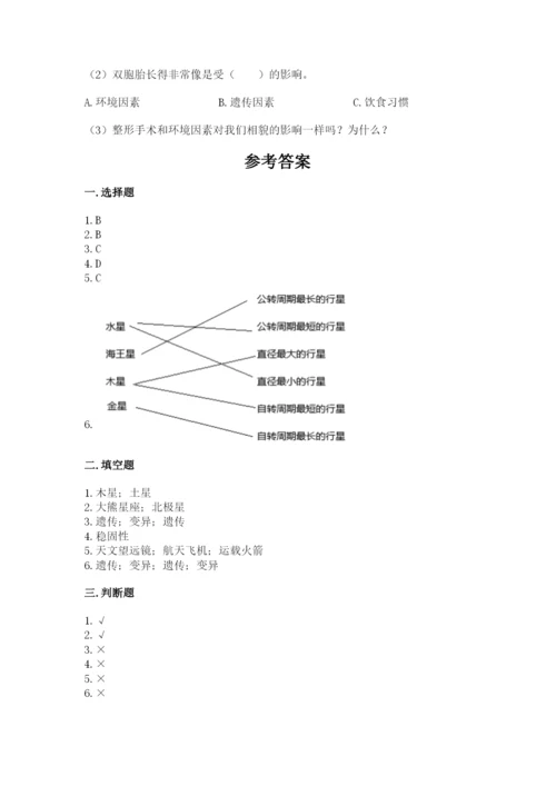 教科版六年级下册科学期末测试卷带答案解析.docx