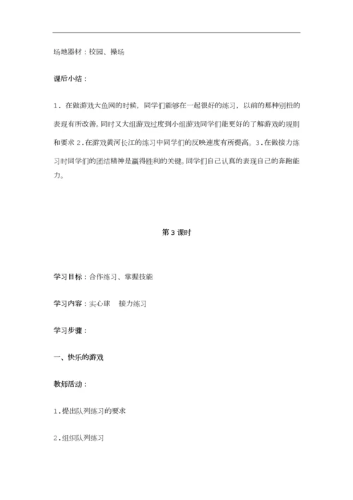 小学三年级体育教案上册.docx