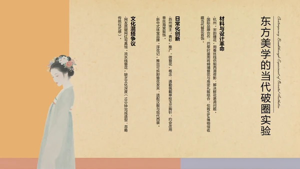 黄色中式复古风格传统文化簪花PPT模板